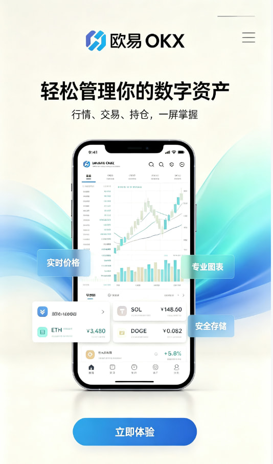 欧交易所app官网安卓手机交易体验